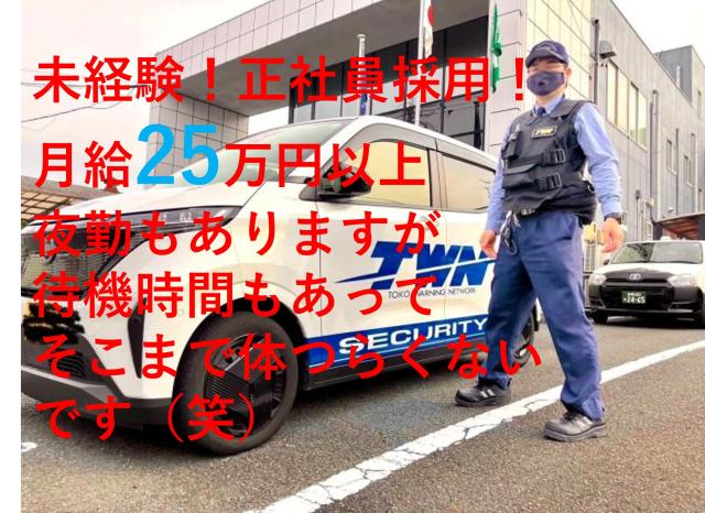 東光ガード株式会社