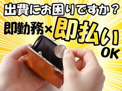 <ご応募から最短3日でお仕事開始が可能です>