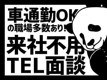 蟹江町の求人情報一覧 アルバイト バイトの求人情報ならイーアイデム