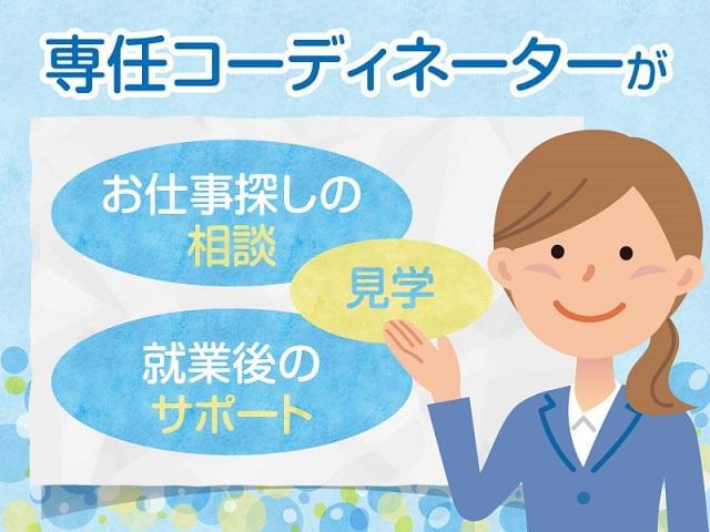 弊社ではあなたにピッタリの職場をご案内します。希望勤務地や曜日・時間などお気軽にご相談ください。担当者がしっかりサポートしますので、安心して就業して頂けます。