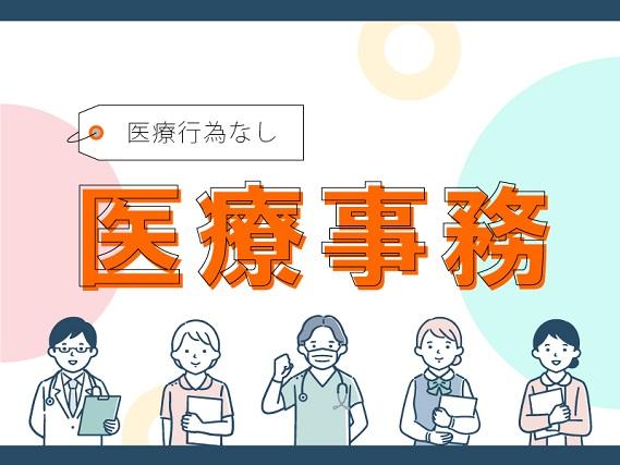 弊社ではあなたにピッタリの職場をご案内します。希望勤務地や曜日・時間などお気軽にご相談ください。担当者がしっかりサポートしますので、安心して就業して頂けます。