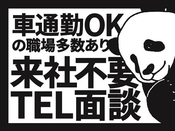 弊社ではあなたにピッタリの職場をご案内します。希望勤務地や曜日・時間などお気軽にご相談ください。担当者がしっかりサポートしますので、安心して就業して頂けます。