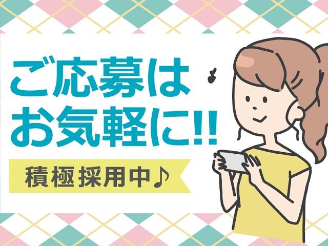 弊社ではあなたにピッタリの職場をご案内します。希望勤務地や曜日・時間などお気軽にご相談ください。担当者がしっかりサポートしますので、安心して就業して頂けます。