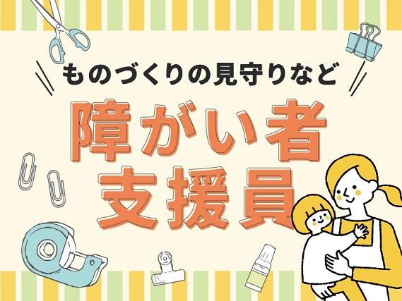 弊社ではあなたにピッタリの職場をご案内します。希望勤務地や曜日・時間などお気軽にご相談ください。担当者がしっかりサポートしますので、安心して就業して頂けます。