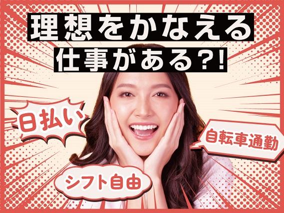 弊社ではあなたにピッタリの職場をご案内します。希望勤務地や曜日・時間などお気軽にご相談ください。担当者がしっかりサポートしますので、安心して就業して頂けます。