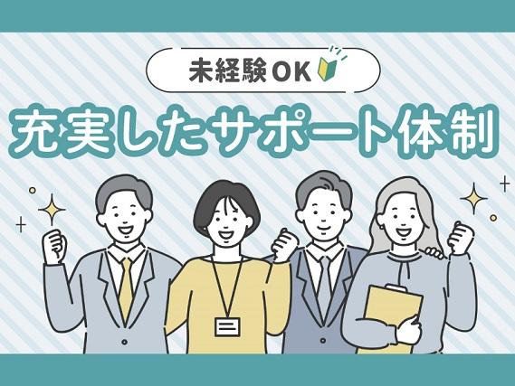 弊社ではあなたにピッタリの職場をご案内します。希望勤務地や曜日・時間などお気軽にご相談ください。担当者がしっかりサポートしますので、安心して就業して頂けます。