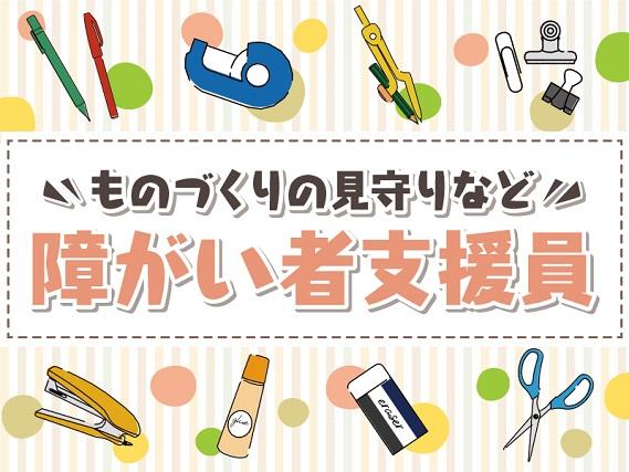 弊社ではあなたにピッタリの職場をご案内します。希望勤務地や曜日・時間などお気軽にご相談ください。担当者がしっかりサポートしますので、安心して就業して頂けます。