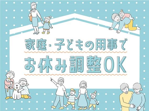 弊社ではあなたにピッタリの職場をご案内します。希望勤務地や曜日・時間などお気軽にご相談ください。担当者がしっかりサポートしますので、安心して就業して頂けます。