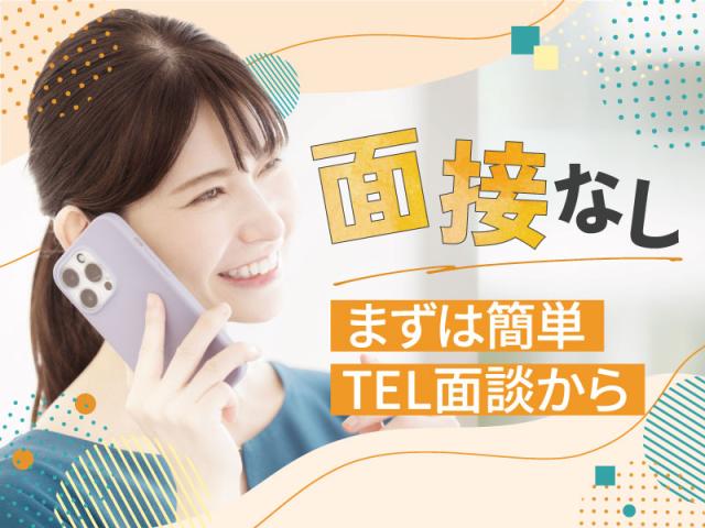 弊社ではあなたにピッタリの職場をご案内します。希望勤務地や曜日・時間などお気軽にご相談ください。担当者がしっかりサポートしますので、安心して就業して頂けます。