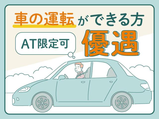 弊社ではあなたにピッタリの職場をご案内します。希望勤務地や曜日・時間などお気軽にご相談ください。担当者がしっかりサポートしますので、安心して就業して頂けます。