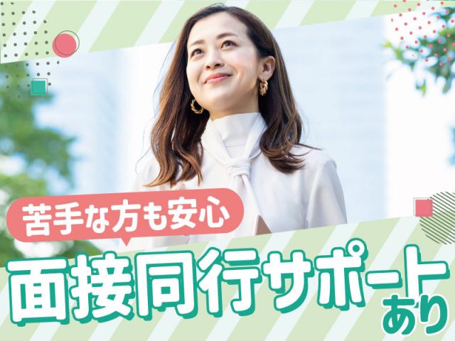 弊社ではあなたにピッタリの職場をご案内します。希望勤務地や曜日・時間などお気軽にご相談ください。担当者がしっかりサポートしますので、安心して就業して頂けます。