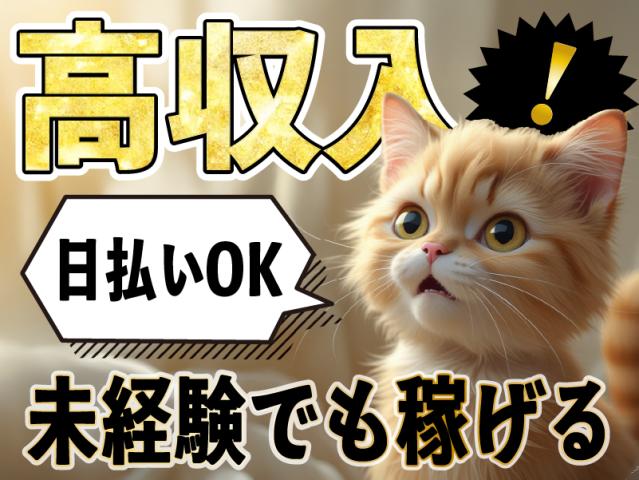 お給料は日払い・週払いも可能♪