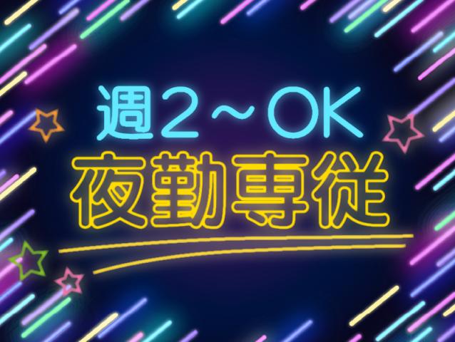 弊社ではあなたにピッタリの職場をご案内します。希望勤務地や曜日・時間などお気軽にご相談ください。担当者がしっかりサポートしますので、安心して就業して頂けます。