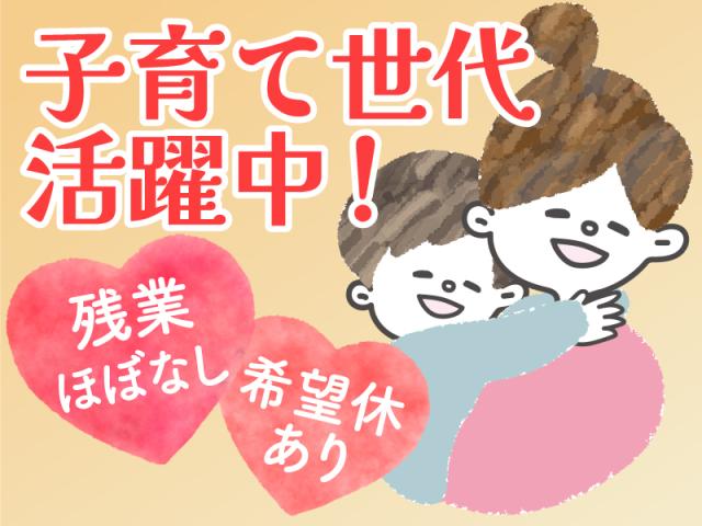 弊社ではあなたにピッタリの職場をご案内します。希望勤務地や曜日・時間などお気軽にご相談ください。担当者がしっかりサポートしますので、安心して就業して頂けます。