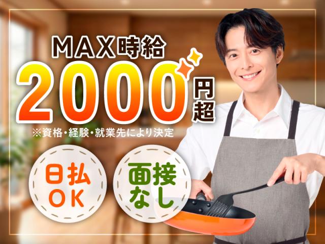 ≪金欠さん必見≫そうじ・洗濯をはじめとしたグルホの世話人(^^♪日払/週払選択OK⇒収入即GET☆小平駅すぐ⇒自由度高めのグルホSTAFF☆彡そうじ・洗濯etc