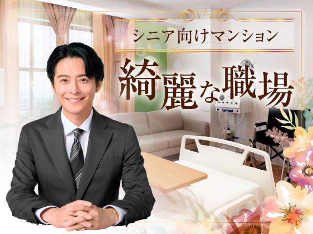 ≪働きやすい5つの理由≫残業なし/理不尽な要求なし/雰囲気良/優しい同僚・先輩/充実の福利厚生≪人間関係にお悩みの方、必見≫働きやすさ抜群！サ高住STAFF