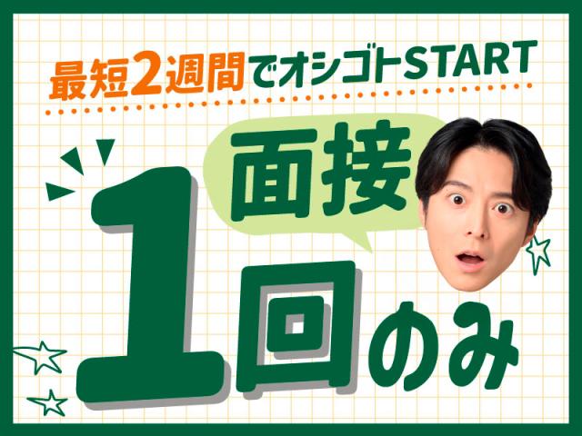 【パート募集】障がいを持つ方が通うデイサービス＊未経験歓迎！難しい事は特にありません♪≪岡町≫障がい者施設の支援員＊軽作業の見守りなど＊
