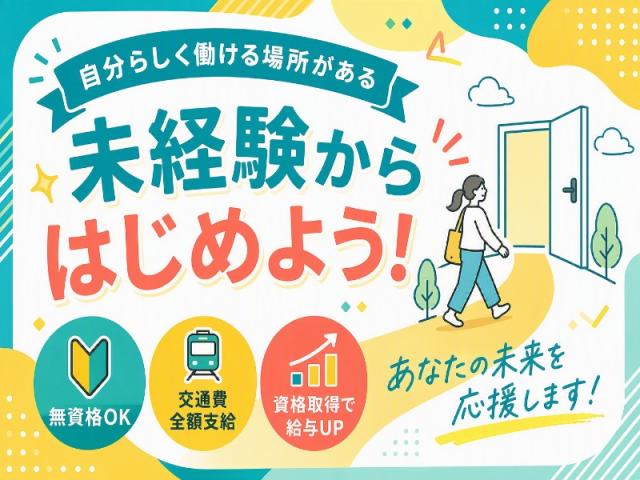 弊社ではあなたにピッタリの職場をご案内します。希望勤務地や曜日・時間などお気軽にご相談ください。担当者がしっかりサポートしますので、安心して就業して頂けます。