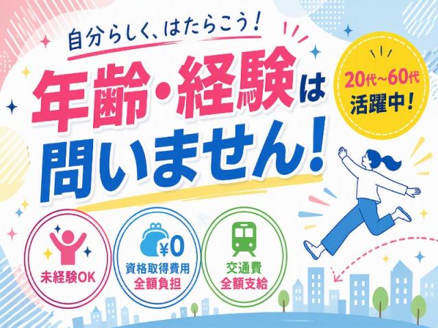 弊社ではあなたにピッタリの職場をご案内します。希望勤務地や曜日・時間などお気軽にご相談ください。担当者がしっかりサポートしますので、安心して就業して頂けます。