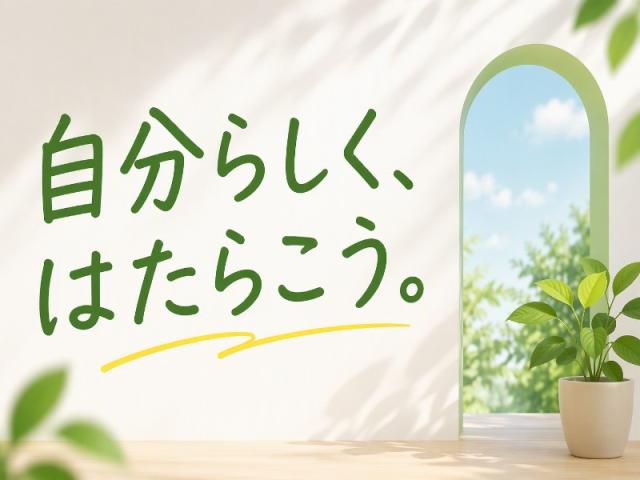弊社ではあなたにピッタリの職場をご案内します。希望勤務地や曜日・時間などお気軽にご相談ください。担当者がしっかりサポートしますので、安心して就業して頂けます。