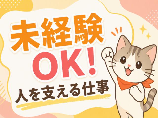 弊社ではあなたにピッタリの職場をご案内します。希望勤務地や曜日・時間などお気軽にご相談ください。担当者がしっかりサポートしますので、安心して就業して頂けます。