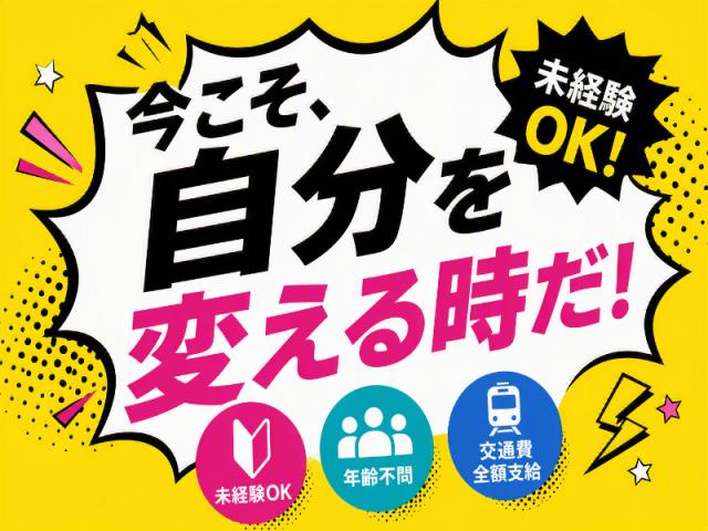 弊社ではあなたにピッタリの職場をご案内します。希望勤務地や曜日・時間などお気軽にご相談ください。担当者がしっかりサポートしますので、安心して就業して頂けます。