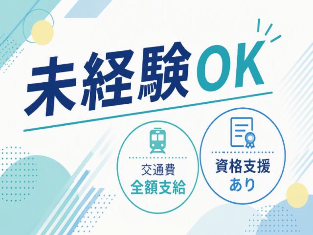 弊社ではあなたにピッタリの職場をご案内します。希望勤務地や曜日・時間などお気軽にご相談ください。担当者がしっかりサポートしますので、安心して就業して頂けます。