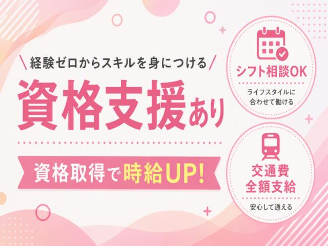 弊社ではあなたにピッタリの職場をご案内します。希望勤務地や曜日・時間などお気軽にご相談ください。担当者がしっかりサポートしますので、安心して就業して頂けます。