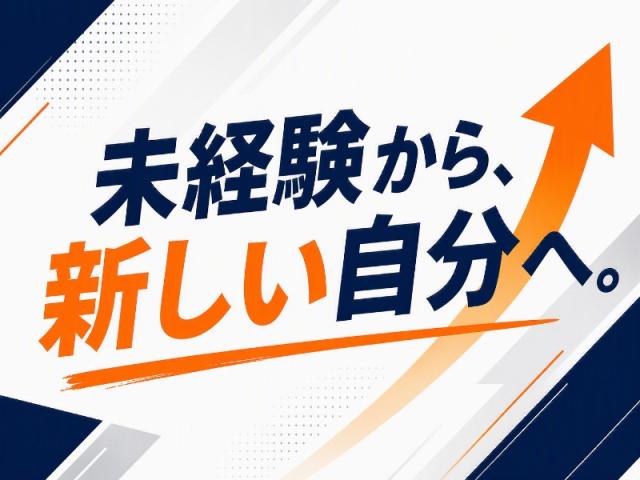 弊社ではあなたにピッタリの職場をご案内します。希望勤務地や曜日・時間などお気軽にご相談ください。担当者がしっかりサポートしますので、安心して就業して頂けます。