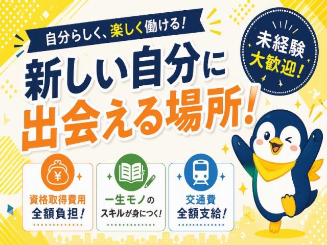 弊社ではあなたにピッタリの職場をご案内します。希望勤務地や曜日・時間などお気軽にご相談ください。担当者がしっかりサポートしますので、安心して就業して頂けます。