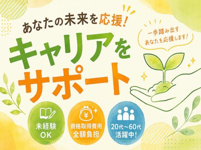 弊社ではあなたにピッタリの職場をご案内します。希望勤務地や曜日・時間などお気軽にご相談ください。担当者がしっかりサポートしますので、安心して就業して頂けます。