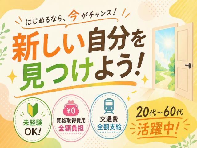 弊社ではあなたにピッタリの職場をご案内します。希望勤務地や曜日・時間などお気軽にご相談ください。担当者がしっかりサポートしますので、安心して就業して頂けます。