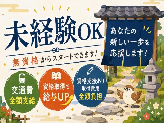 弊社ではあなたにピッタリの職場をご案内します。希望勤務地や曜日・時間などお気軽にご相談ください。担当者がしっかりサポートしますので、安心して就業して頂けます。