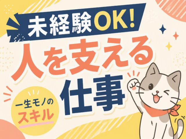 弊社ではあなたにピッタリの職場をご案内します。希望勤務地や曜日・時間などお気軽にご相談ください。担当者がしっかりサポートしますので、安心して就業して頂けます。