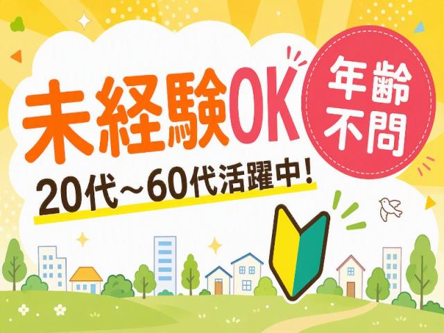 弊社ではあなたにピッタリの職場をご案内します。希望勤務地や曜日・時間などお気軽にご相談ください。担当者がしっかりサポートしますので、安心して就業して頂けます。
