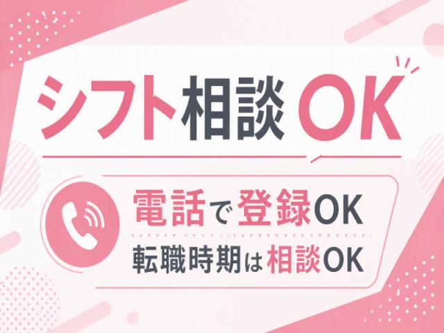 弊社ではあなたにピッタリの職場をご案内します。希望勤務地や曜日・時間などお気軽にご相談ください。担当者がしっかりサポートしますので、安心して就業して頂けます。