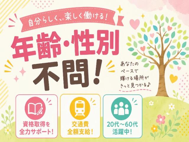 弊社ではあなたにピッタリの職場をご案内します。希望勤務地や曜日・時間などお気軽にご相談ください。担当者がしっかりサポートしますので、安心して就業して頂けます。