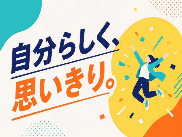 弊社ではあなたにピッタリの職場をご案内します。希望勤務地や曜日・時間などお気軽にご相談ください。担当者がしっかりサポートしますので、安心して就業して頂けます。