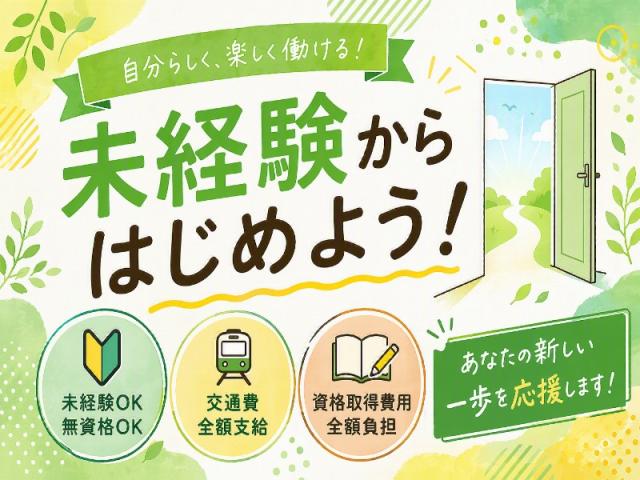 弊社ではあなたにピッタリの職場をご案内します。希望勤務地や曜日・時間などお気軽にご相談ください。担当者がしっかりサポートしますので、安心して就業して頂けます。