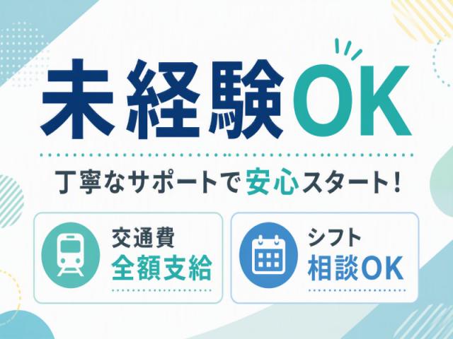 弊社ではあなたにピッタリの職場をご案内します。希望勤務地や曜日・時間などお気軽にご相談ください。担当者がしっかりサポートしますので、安心して就業して頂けます。