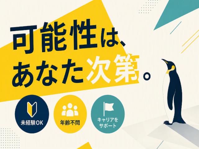 弊社ではあなたにピッタリの職場をご案内します。希望勤務地や曜日・時間などお気軽にご相談ください。担当者がしっかりサポートしますので、安心して就業して頂けます。