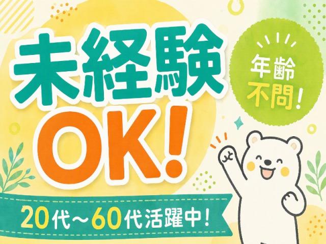 弊社ではあなたにピッタリの職場をご案内します。希望勤務地や曜日・時間などお気軽にご相談ください。担当者がしっかりサポートしますので、安心して就業して頂けます。