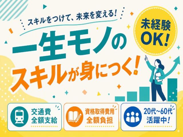 弊社ではあなたにピッタリの職場をご案内します。希望勤務地や曜日・時間などお気軽にご相談ください。担当者がしっかりサポートしますので、安心して就業して頂けます。
