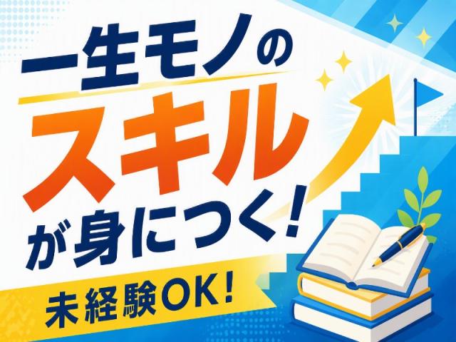 弊社ではあなたにピッタリの職場をご案内します。希望勤務地や曜日・時間などお気軽にご相談ください。担当者がしっかりサポートしますので、安心して就業して頂けます。