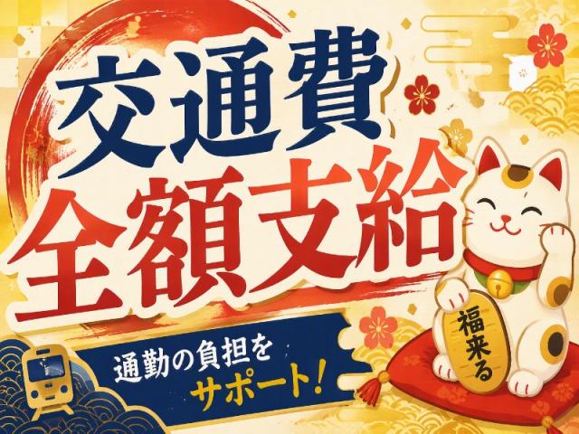 弊社ではあなたにピッタリの職場をご案内します。希望勤務地や曜日・時間などお気軽にご相談ください。担当者がしっかりサポートしますので、安心して就業して頂けます。