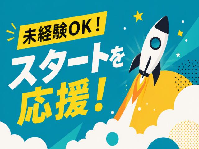 弊社ではあなたにピッタリの職場をご案内します。希望勤務地や曜日・時間などお気軽にご相談ください。担当者がしっかりサポートしますので、安心して就業して頂けます。