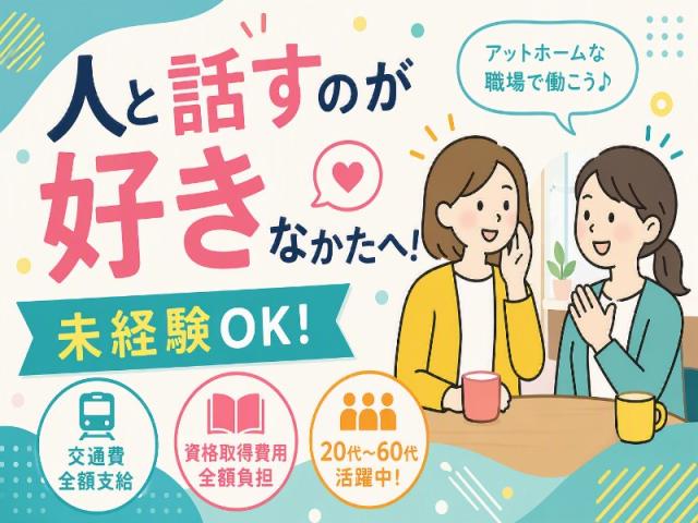 弊社ではあなたにピッタリの職場をご案内します。希望勤務地や曜日・時間などお気軽にご相談ください。担当者がしっかりサポートしますので、安心して就業して頂けます。