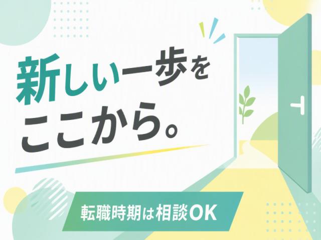弊社ではあなたにピッタリの職場をご案内します。希望勤務地や曜日・時間などお気軽にご相談ください。担当者がしっかりサポートしますので、安心して就業して頂けます。