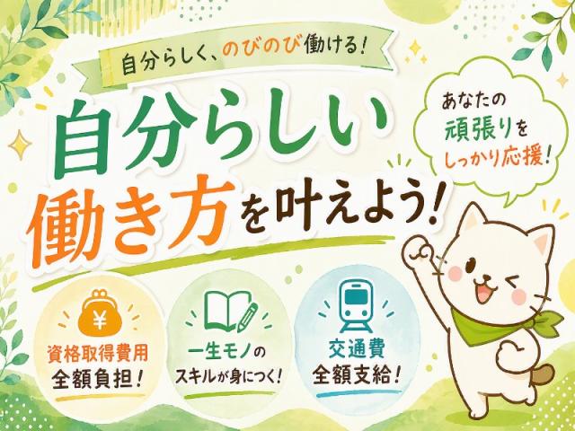 弊社ではあなたにピッタリの職場をご案内します。希望勤務地や曜日・時間などお気軽にご相談ください。担当者がしっかりサポートしますので、安心して就業して頂けます。