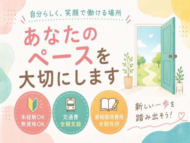 弊社ではあなたにピッタリの職場をご案内します。希望勤務地や曜日・時間などお気軽にご相談ください。担当者がしっかりサポートしますので、安心して就業して頂けます。